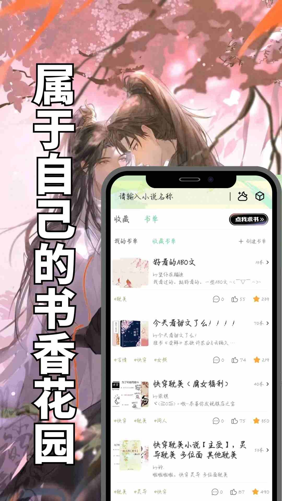 书香仓库小说app