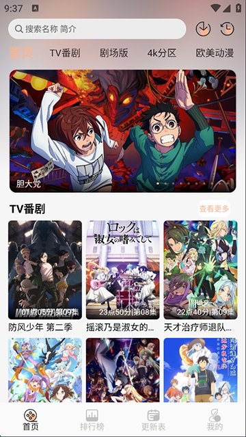 番薯动漫官方正版