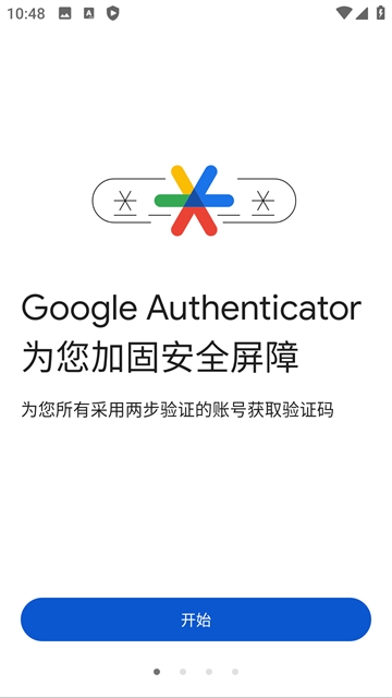 谷歌身份验证器