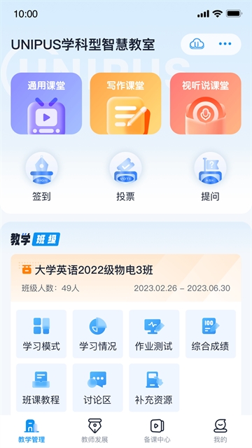 U校园教师