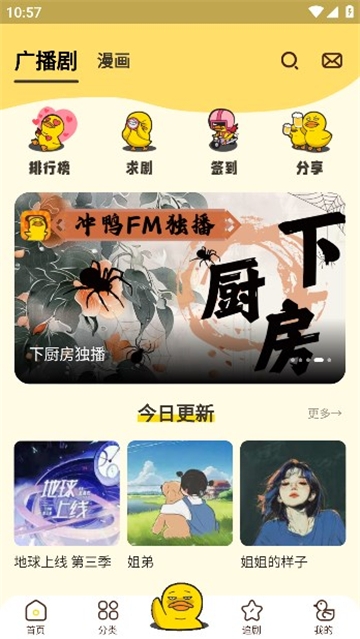 冲鸭FM广播剧
