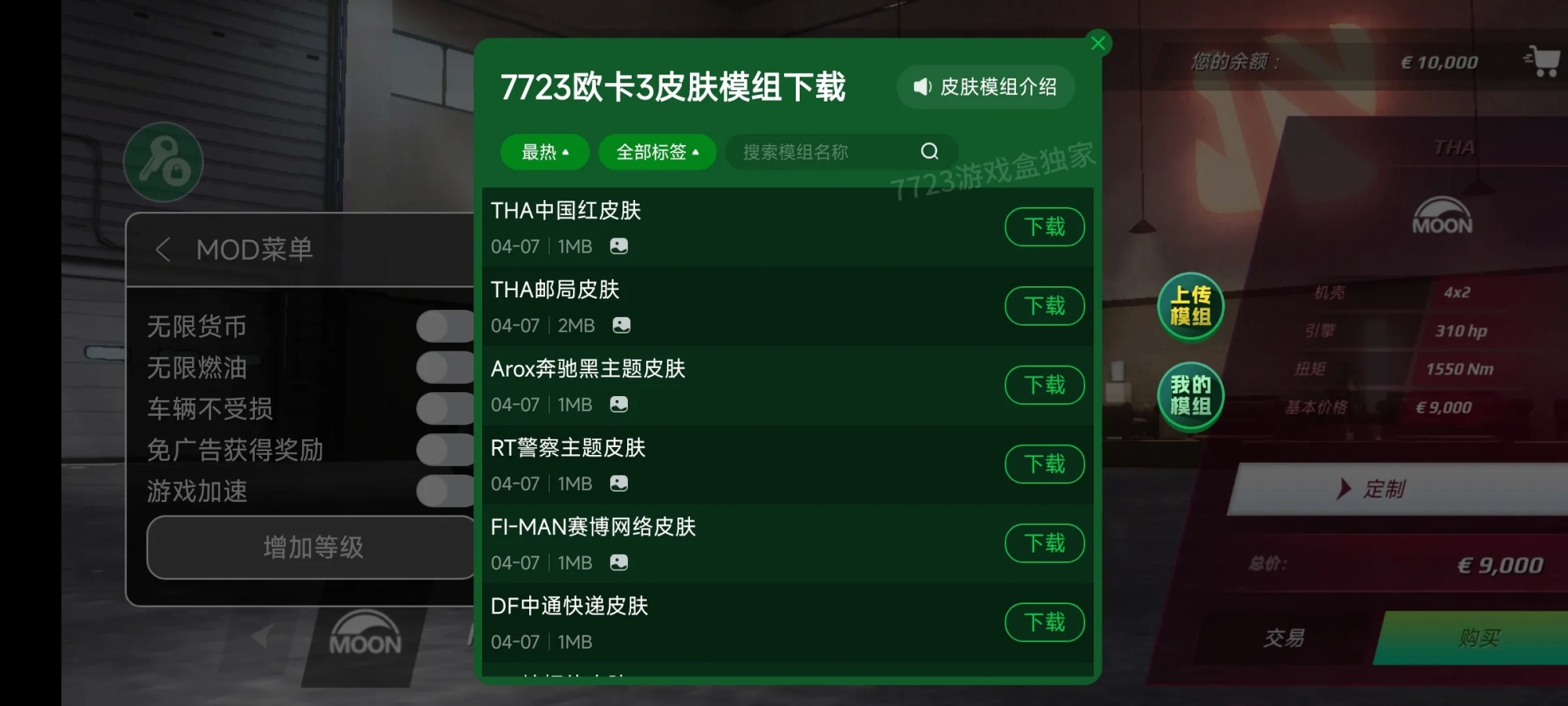 欧洲卡车模拟器3皮肤版