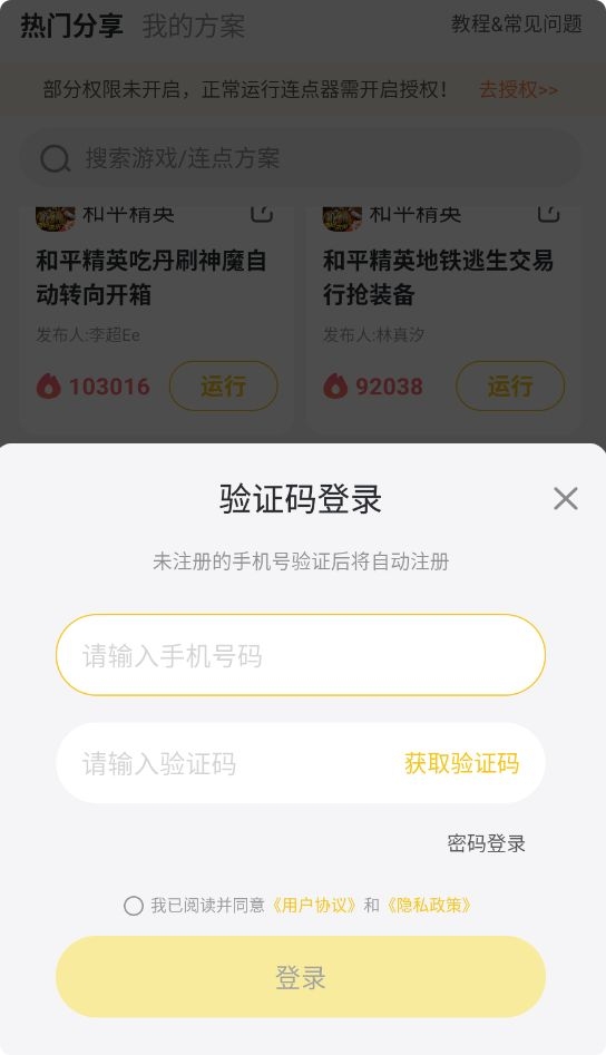雷电连点器