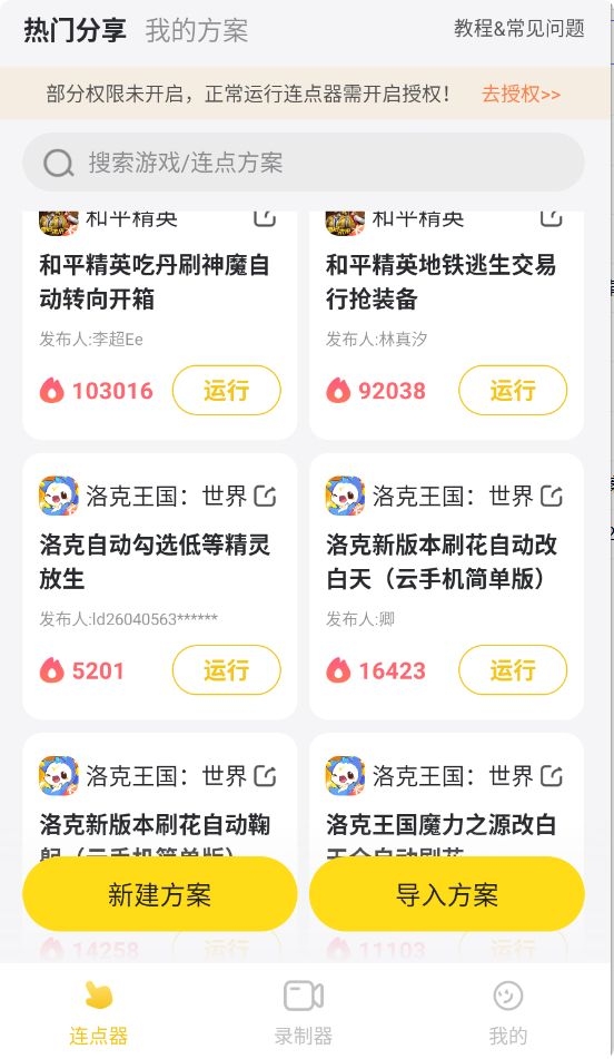 雷电连点器