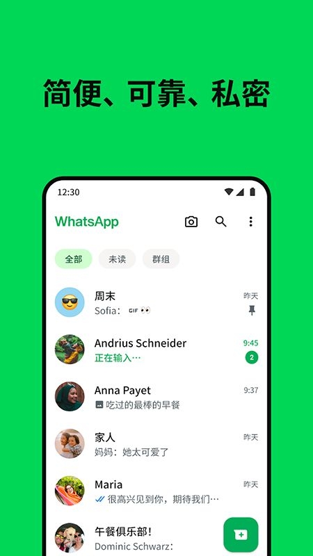WhatsApp最新版本