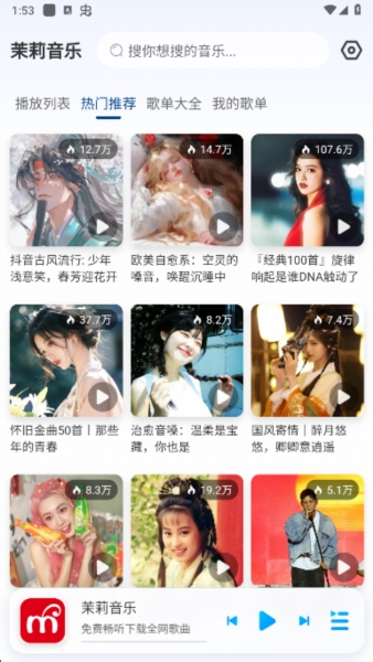 茉莉音乐app