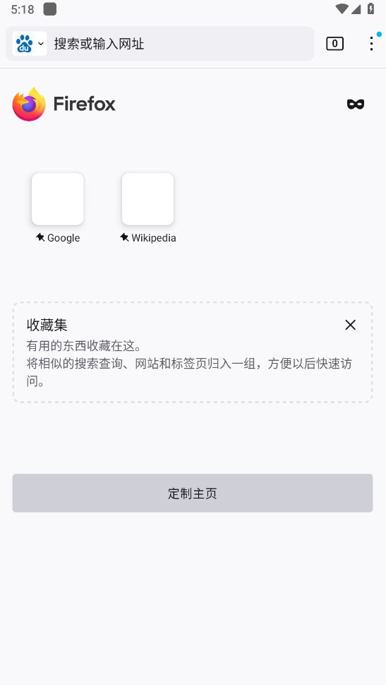 火狐浏览器