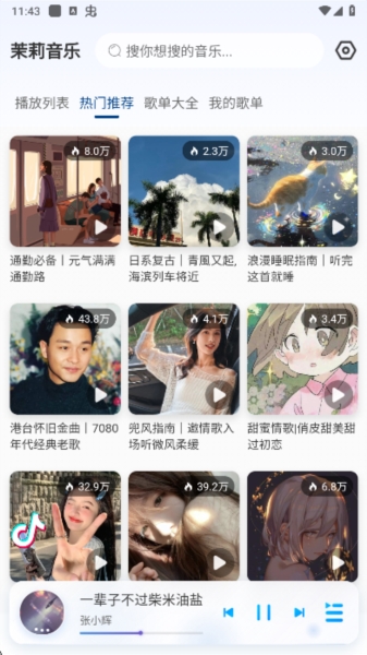 茉莉音乐app