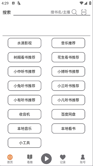 飞鸟听书