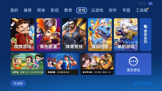 沙发管家车机版