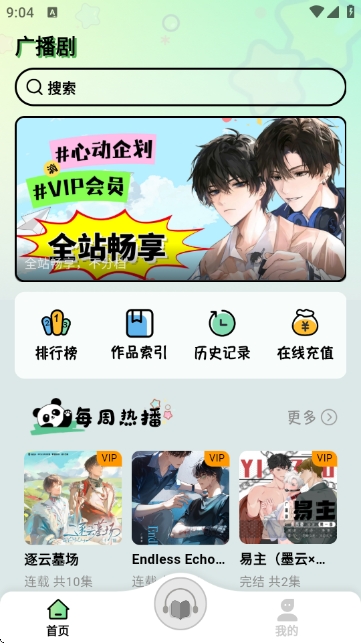 听番FM正版