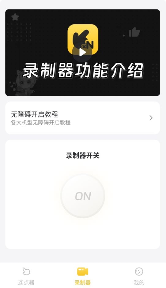 雷电连点器