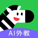 斑马口语