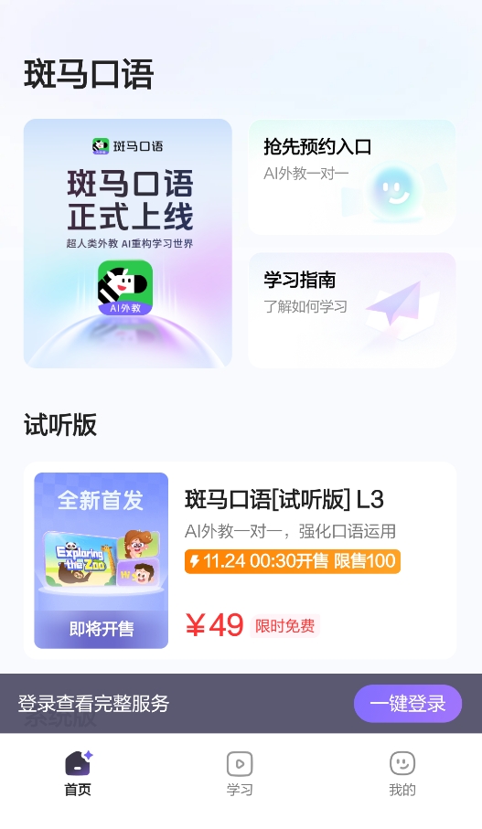 斑马口语