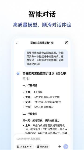 DeepSeek手机版