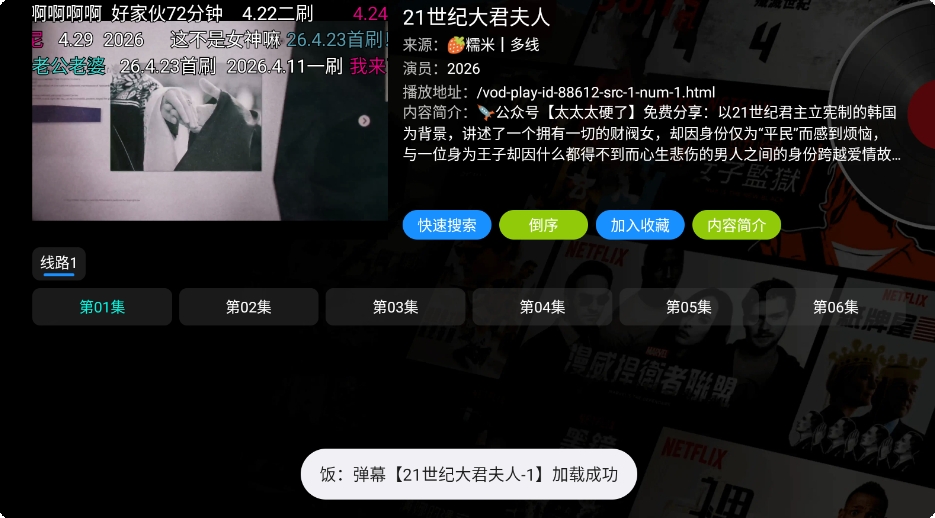 影视仓TV版