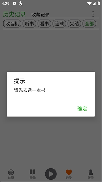 飞鸟听书