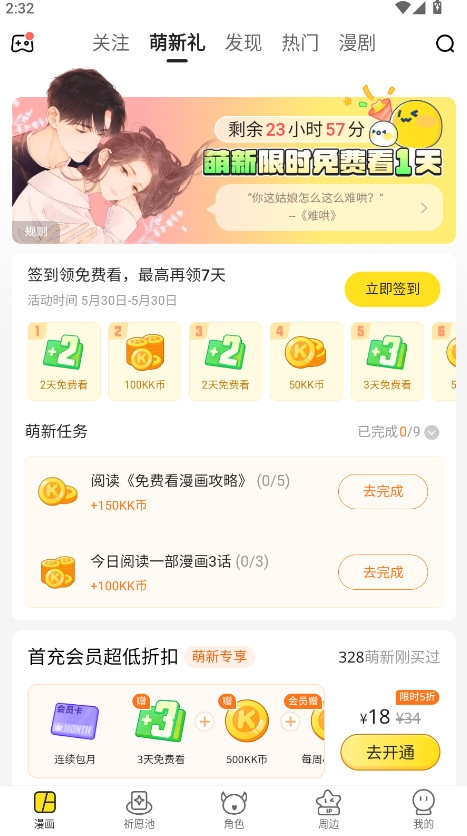 快看漫画