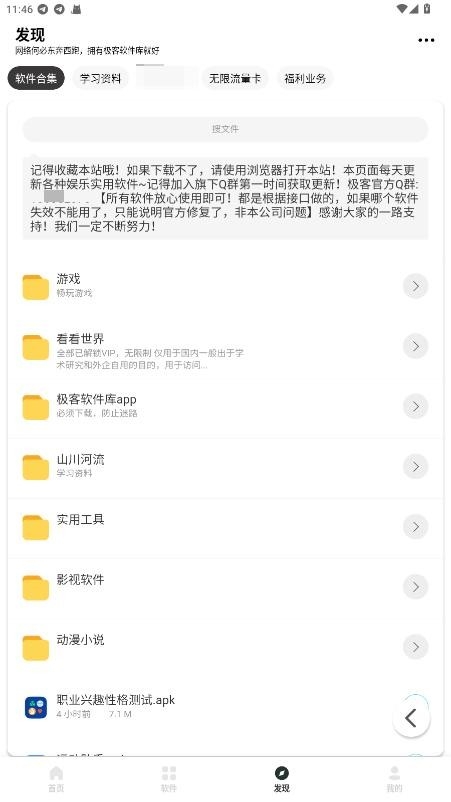 极客软件库