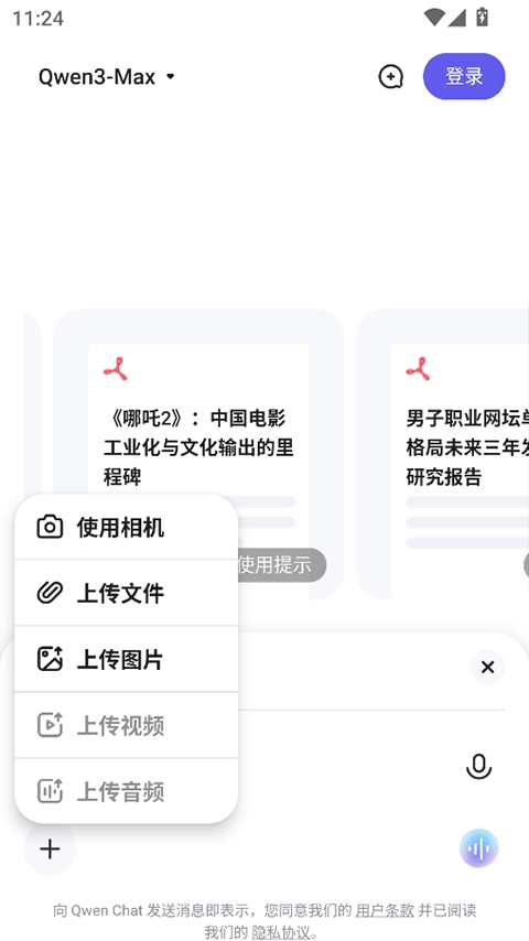 通义千问国际版