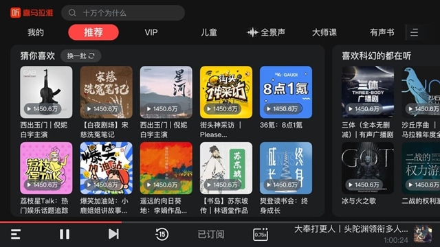 喜马拉雅车机版