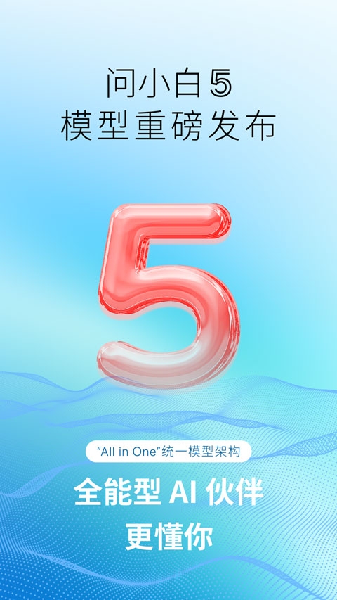 问小白手机版