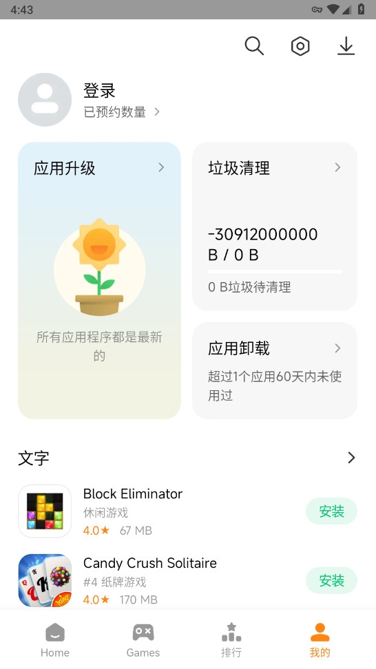 小米应用商店国际版