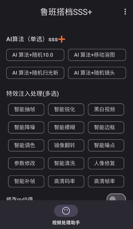 鲁班搭档SSS