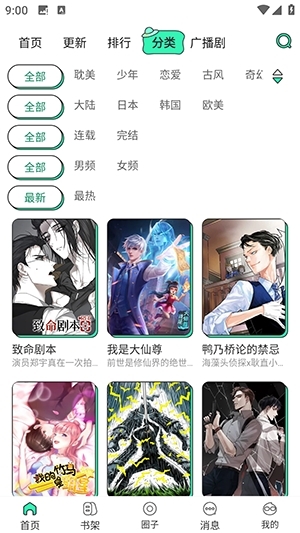 青漫漫画