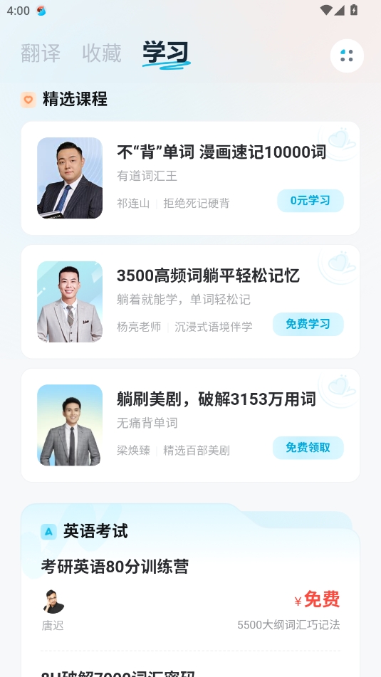 有道翻译官