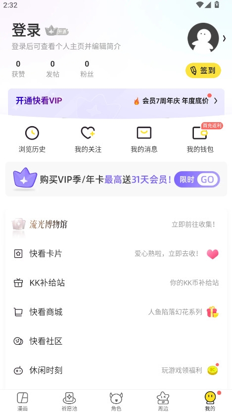快看漫画
