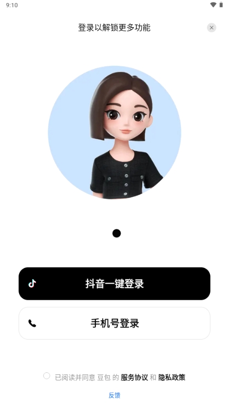 豆包云盘