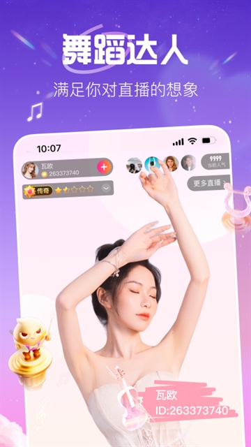 花椒直播
