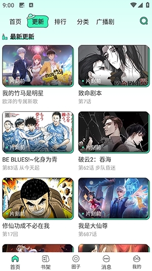 青漫漫画