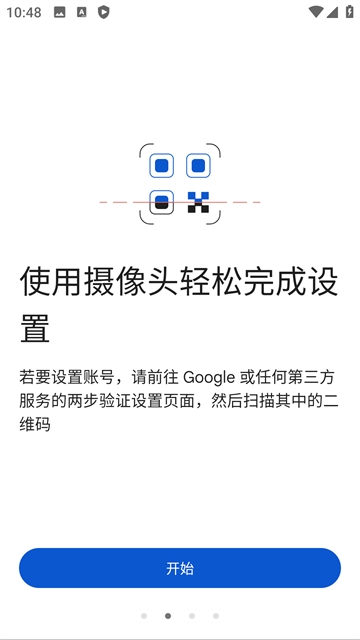 谷歌身份验证器