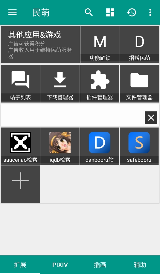 民萌