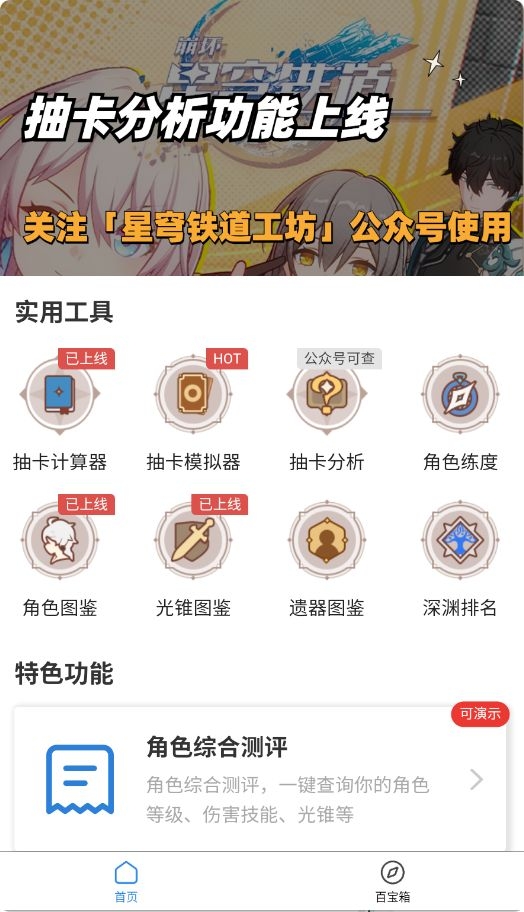 星穹铁道工坊