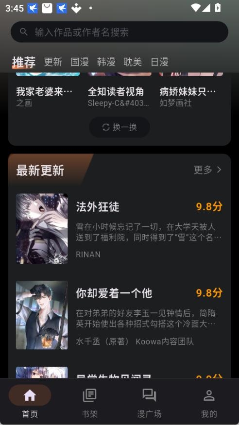 喵呜漫画app