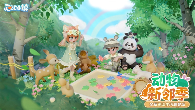 心动小镇正版