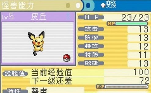 口袋妖怪格查尔