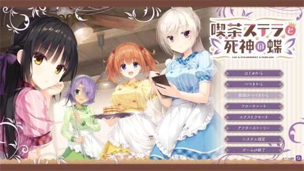 星光咖啡馆与死神之蝶中文版
