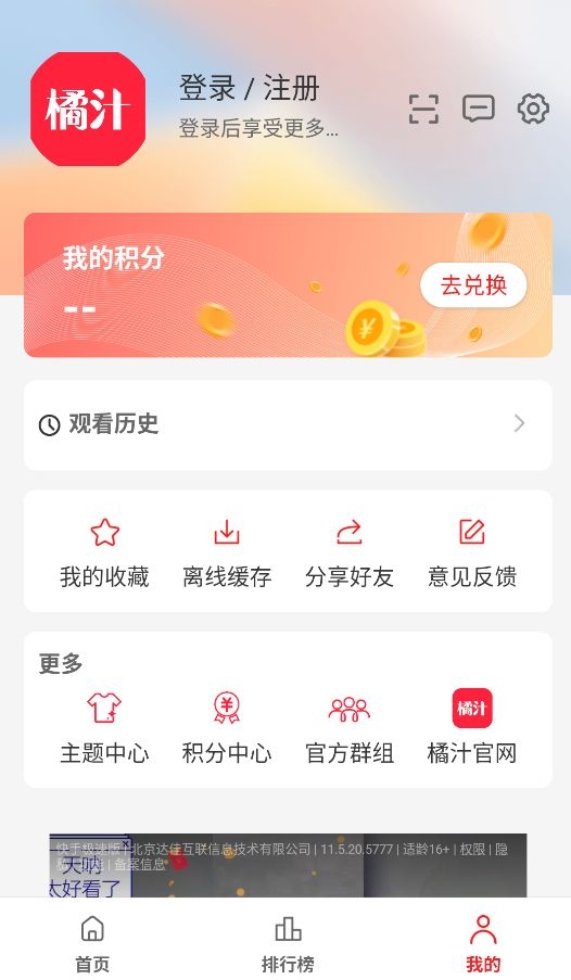 橘汁