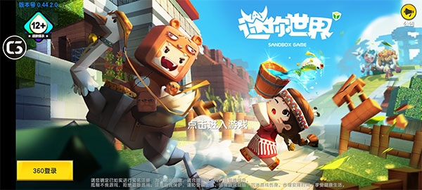 迷你世界0.44.2老版本