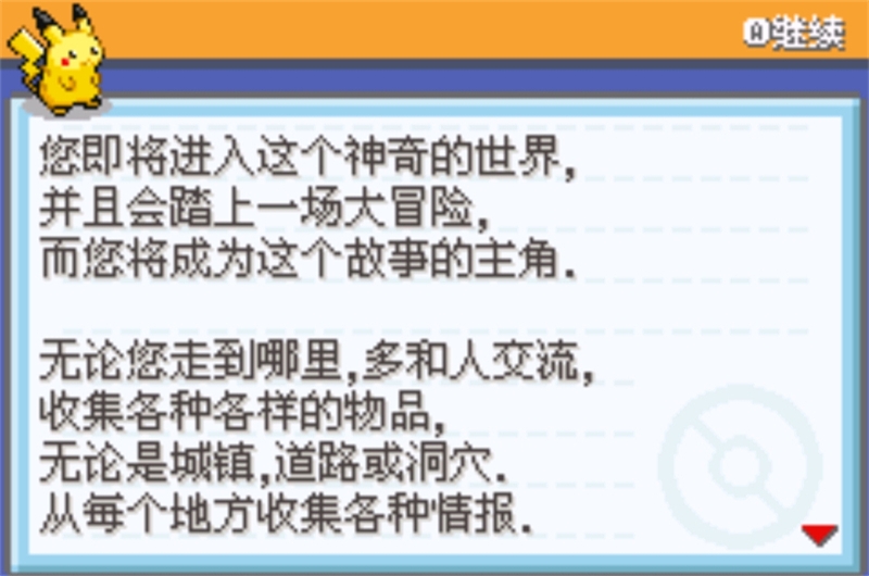 口袋妖怪究极激进红2永M萌娘