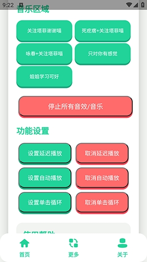 永雏小菲语音盒安卓版