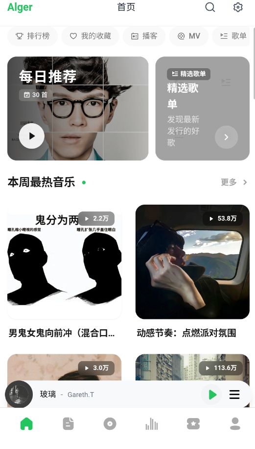 AlgerMusicPlayer手机版