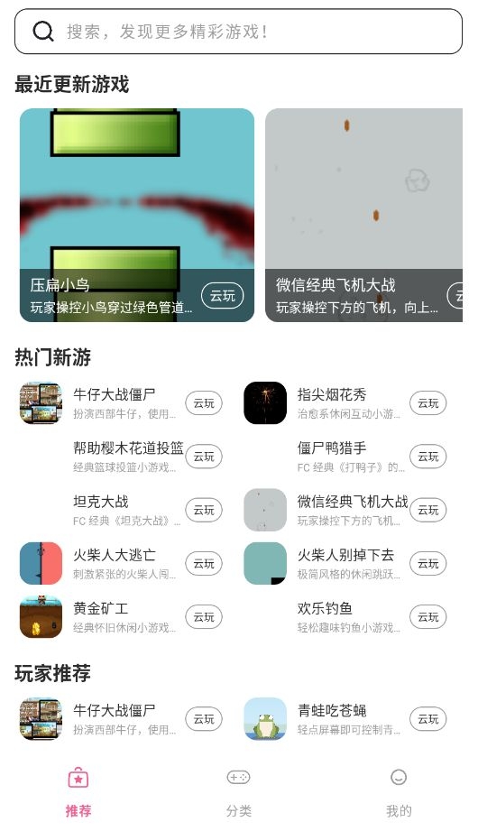 趣玩云游