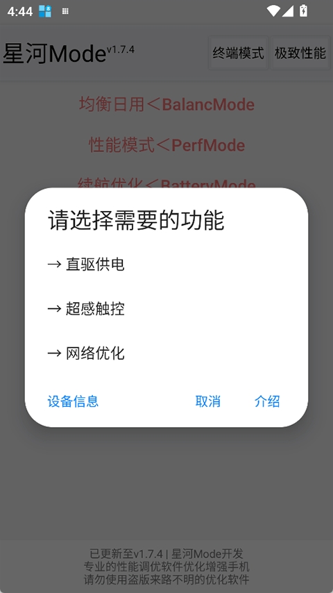 星河Mode