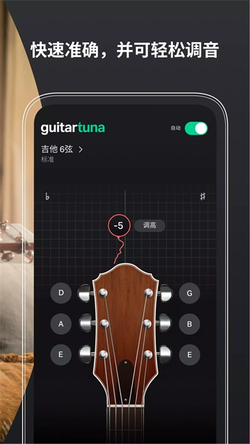GuitarTuna吉他调音器