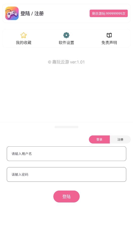 趣玩云游